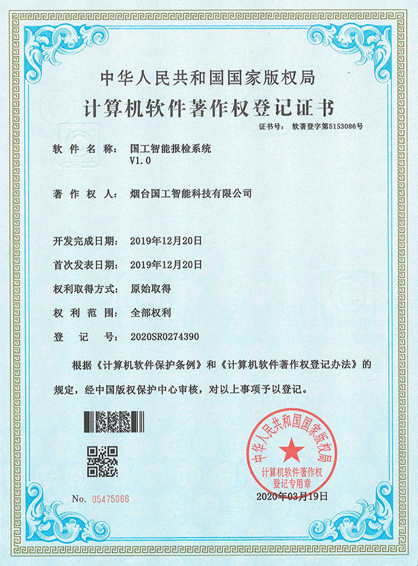 國工智能報檢系統(tǒng)V1.0