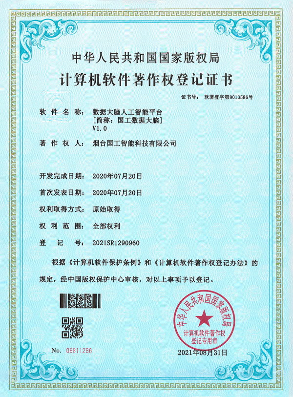 數(shù)據(jù)大腦人工智能平臺V1.0