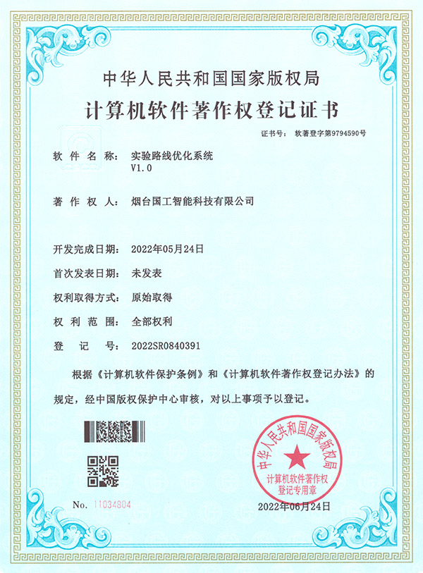 實驗路線優(yōu)化系統(tǒng)V1.0