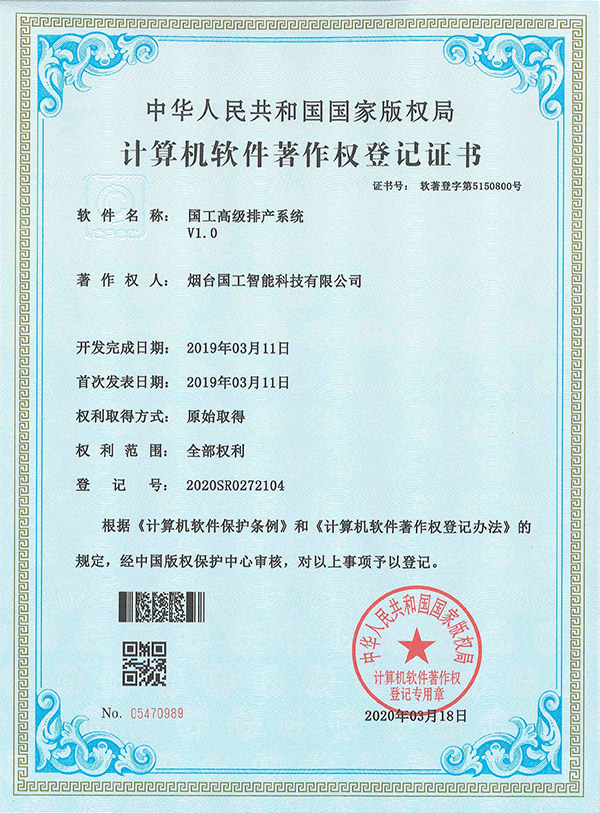 國工高級排產(chǎn)系統(tǒng)V1.0