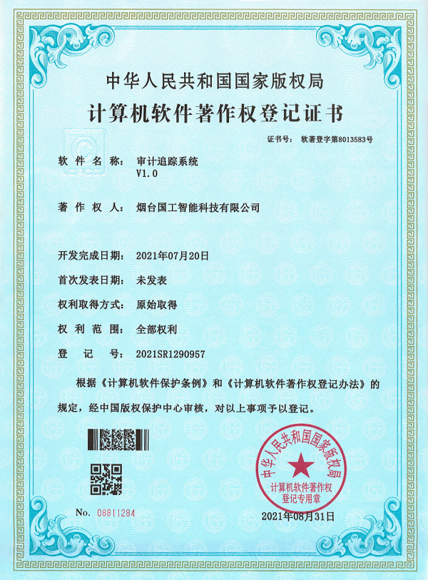 審計追蹤系統(tǒng)V1.0