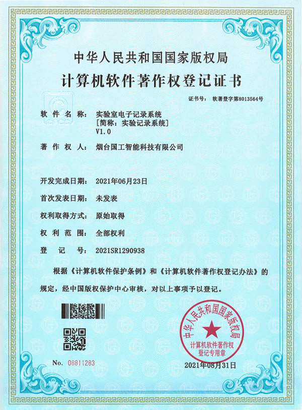 實驗室電子記錄系統(tǒng)V1.0